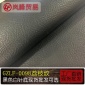经典0098荔枝纹浅纹路包装革文具革通用细纹路pvc人造革皮革