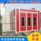 标准型汽车烤漆房 **汽车喷漆房 烘干房 定制家具烤漆房